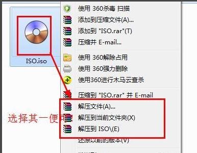 iso文件怎么打开,小编教你如何打开iso文件