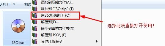 iso文件怎么打开,小编教你如何打开iso文件
