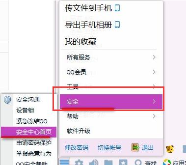 手機qq怎么解除安全模式的教程