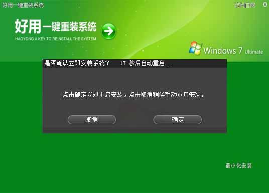 一键重装系统大师下载使用教程