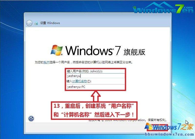 安装台式机win7 64位纯净版使用教程