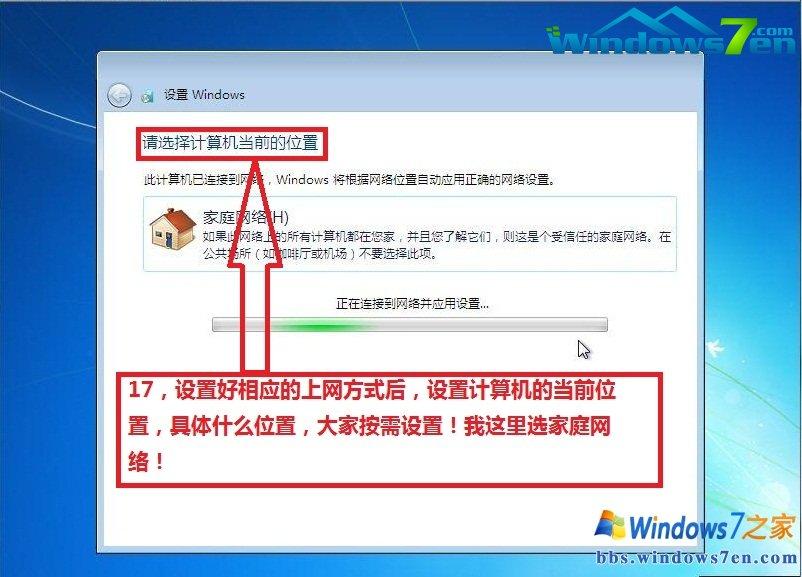 安装台式机win7 64位纯净版使用教程