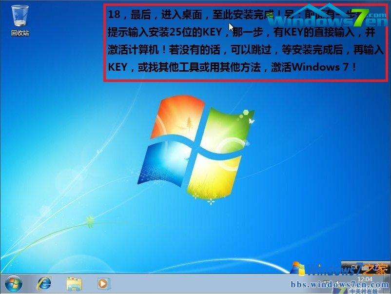 安装台式机win7 64位纯净版使用教程