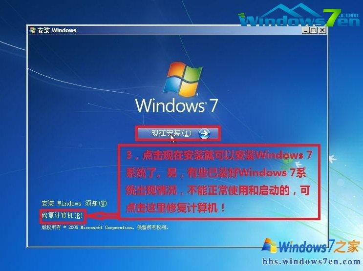 安装台式机win7 64位纯净版使用教程