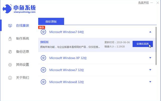 给电脑装机win7该如何操作