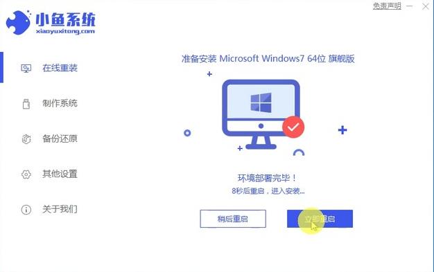 给电脑装机win7该如何操作