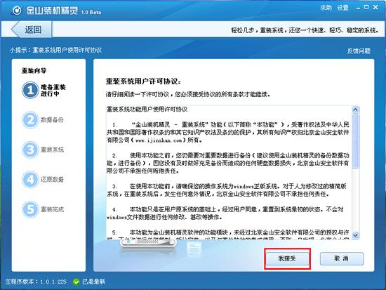 金山衛(wèi)士一鍵重裝系統(tǒng)