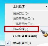 显示桌面,小编教你win7显示桌面的几种方法