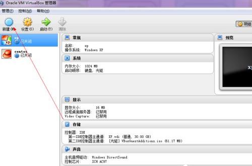 小編教你手把手教你使用virtualbox虛擬機(jī)軟件