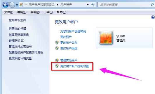 小编教你win7用户账户控制怎么取消