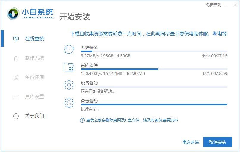 详解小白一键系统重装软件在线安装系统教程