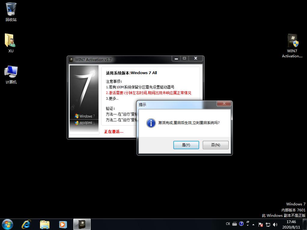 windows7副本不是正版怎么解决详细图文教程