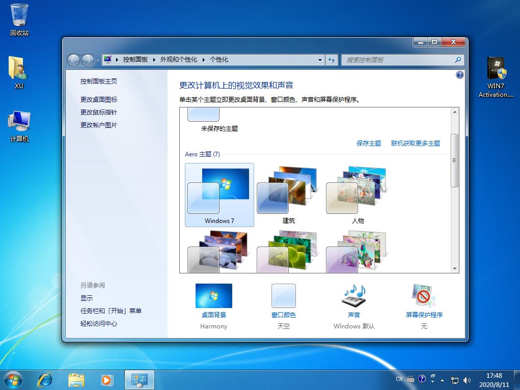 windows7副本不是正版怎么解决详细图文教程