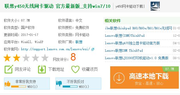 聯(lián)想y450無(wú)線網(wǎng)卡驅(qū)動(dòng),小編教你如何