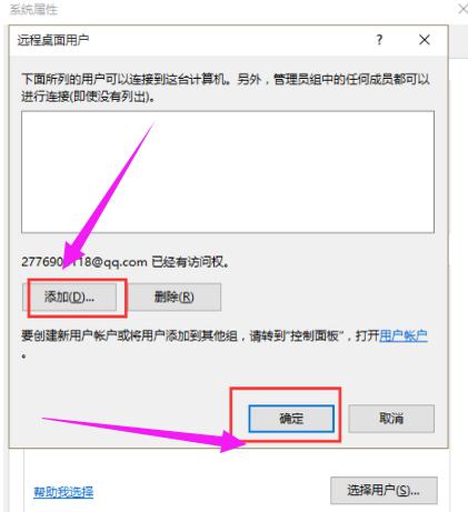 win10远程桌面连接,小编教你win10怎么设置远程桌面连接