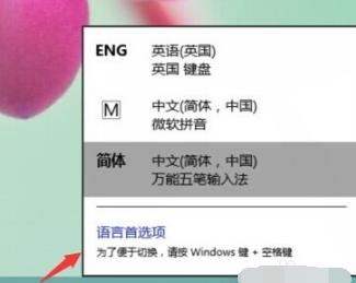 win10刪除輸入法,小編教你win10怎么刪除微軟輸入法