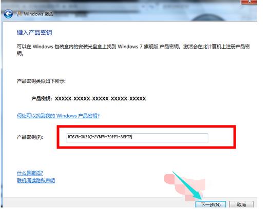 windows7旗舰版激活密钥操作教程