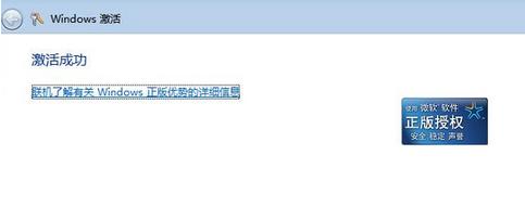 windows7旗舰版激活密钥操作教程