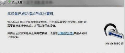 蓝牙耳机,小编教你蓝牙耳机怎么连接电脑