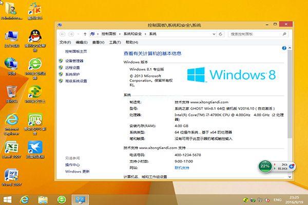 Windows8.1系统之家专业版推荐