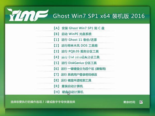 雨林木风Ghost win7旗舰版64位系统下载