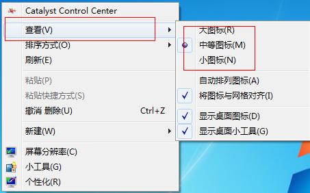 桌面图标变大了怎么办