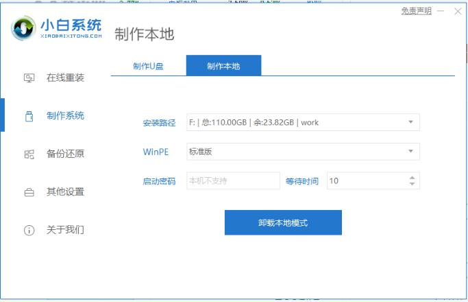 小白装机win11教程图文详解