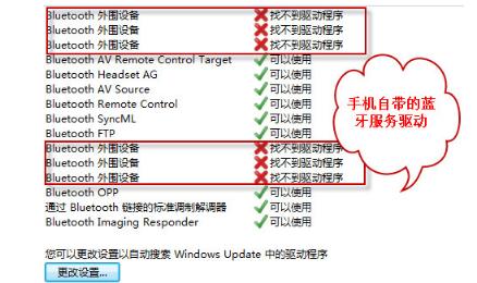 bluetooth外围设备,小编教你bluetooth外围设备找不到驱动程序怎么解决