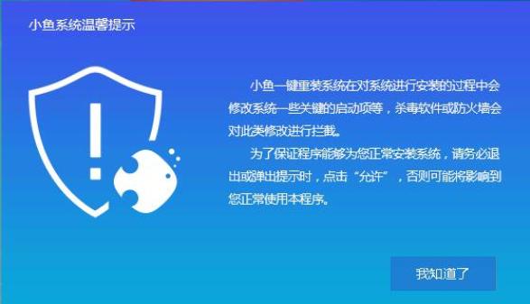 老司机教你小鱼一键重装win10系统