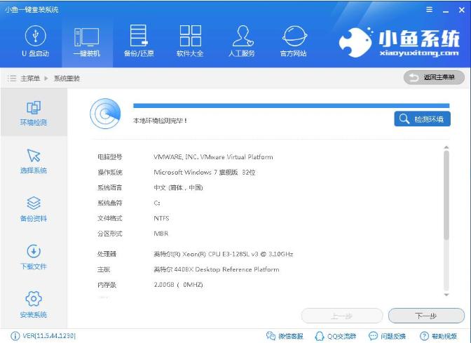 老司机教你小鱼一键重装win10系统