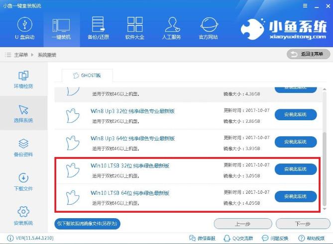 老司机教你小鱼一键重装win10系统