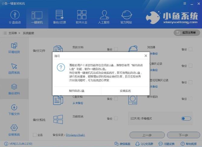 老司机教你小鱼一键重装win10系统