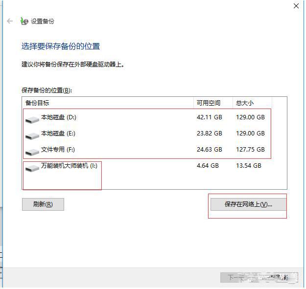 教你win10如何备份系统