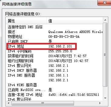 详细教您电脑ip怎么查