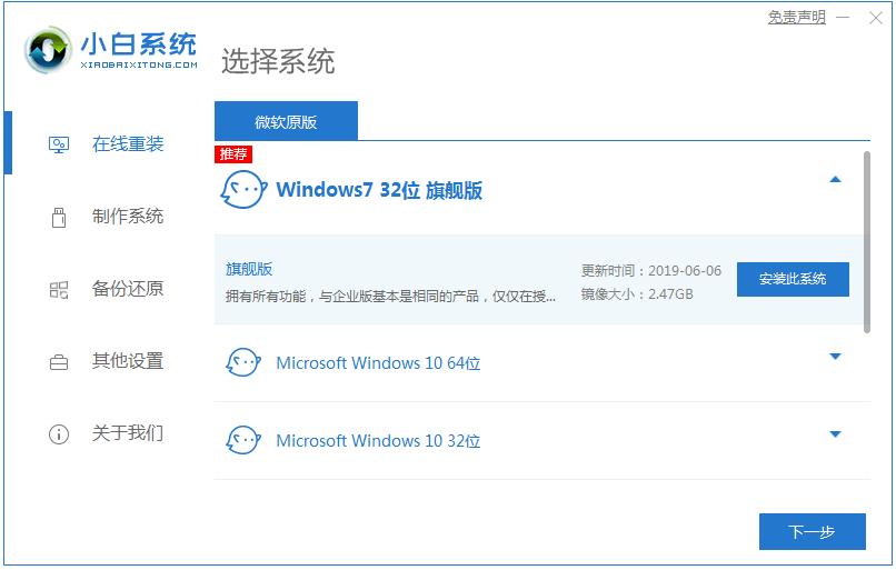 圖文演示redmibook13重裝系統(tǒng)win7教程