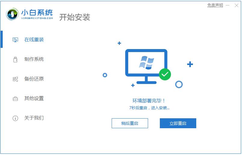 图文演示redmibook13重装系统win7教程