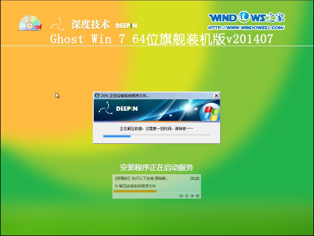 小编教你怎么安装深度win7 64位系统