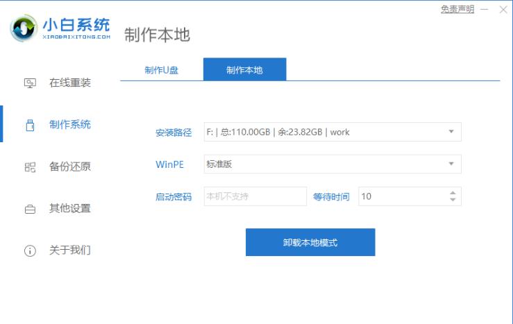 小白装机win11详细教程