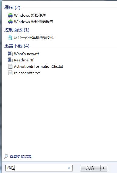 win7系统传送功能