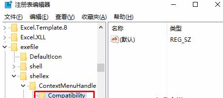 兼容性疑难解答,小编教你win10删除右键兼容性疑难解答的方法