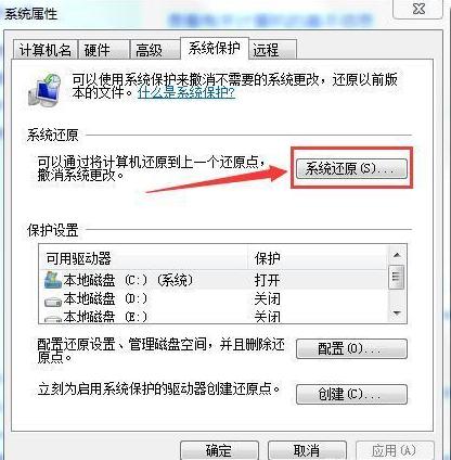 win7如何进行系统还原的步骤教程