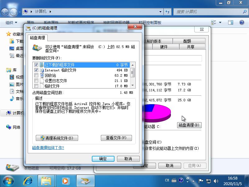 Windows 7 系统c盘清理图文教程