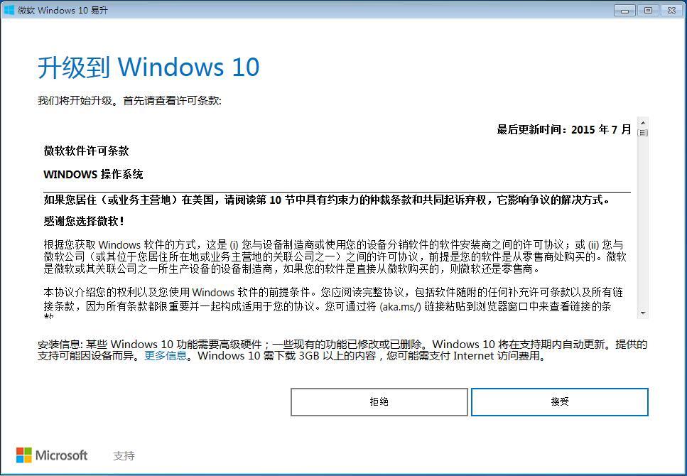 微軟官方Windows10升級(jí)工具易升制作步驟