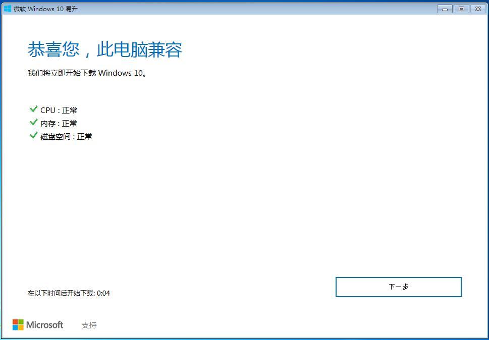 微软官方Windows10升级工具易升制作步骤