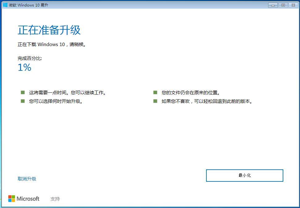 微软官方Windows10升级工具易升制作步骤