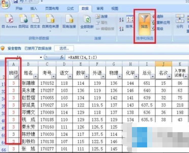 小编教你Excel筛选数据的方法