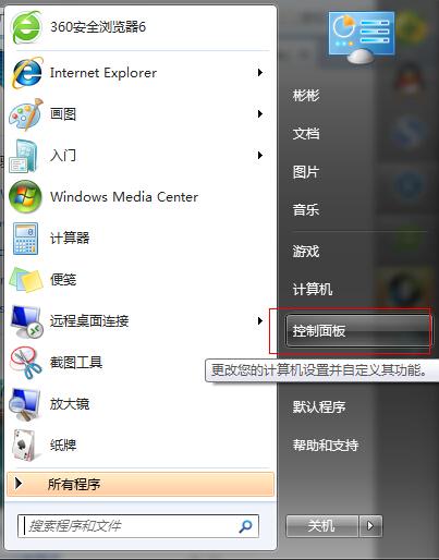 Windows7電腦守衛(wèi)PC Safeguard使用教程