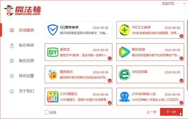 魔法猪一键重装系统详win7图文教程