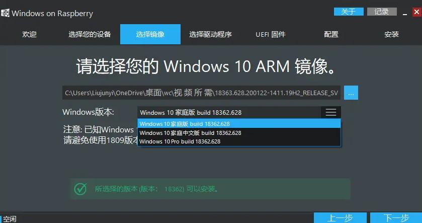 怎么给树莓派安装win10的实机体验