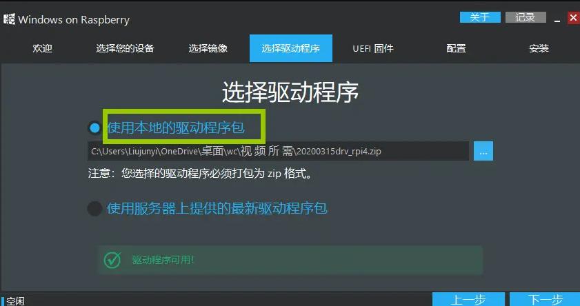 怎么给树莓派安装win10的实机体验